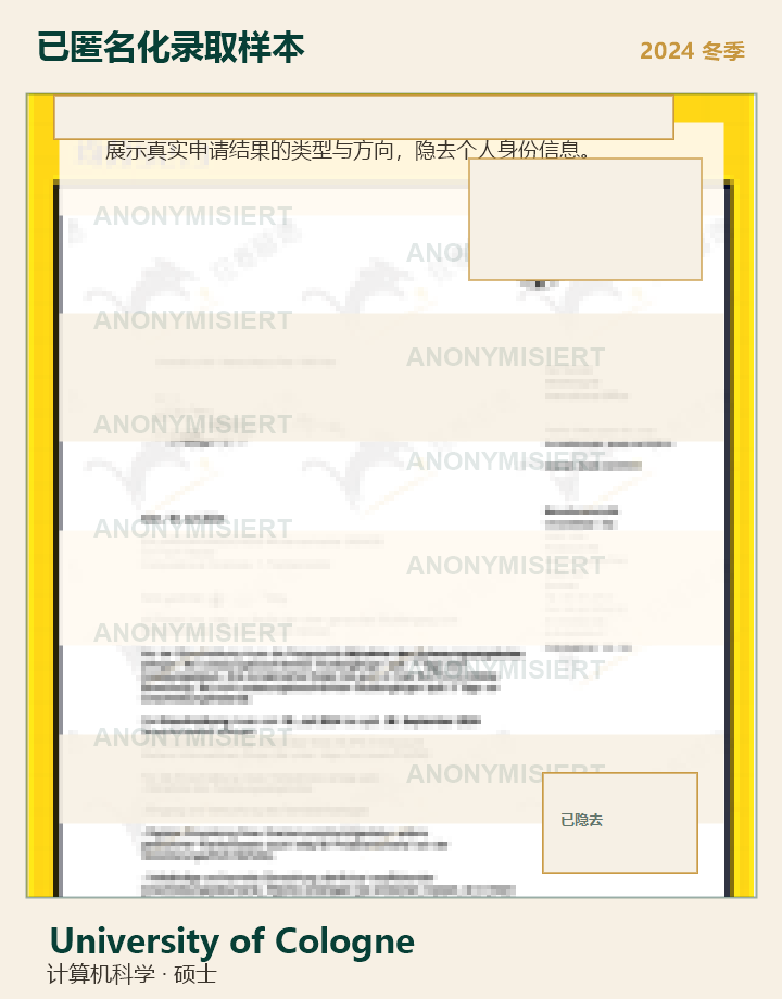 University of Cologne 匿名录取样本